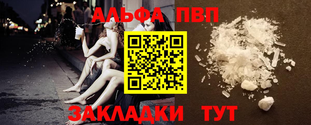 Альфа ПВП крисы CK  Альфа ПВП Соль  Тихорецк  Вход с VPN  Альфа ПВП Crystall 