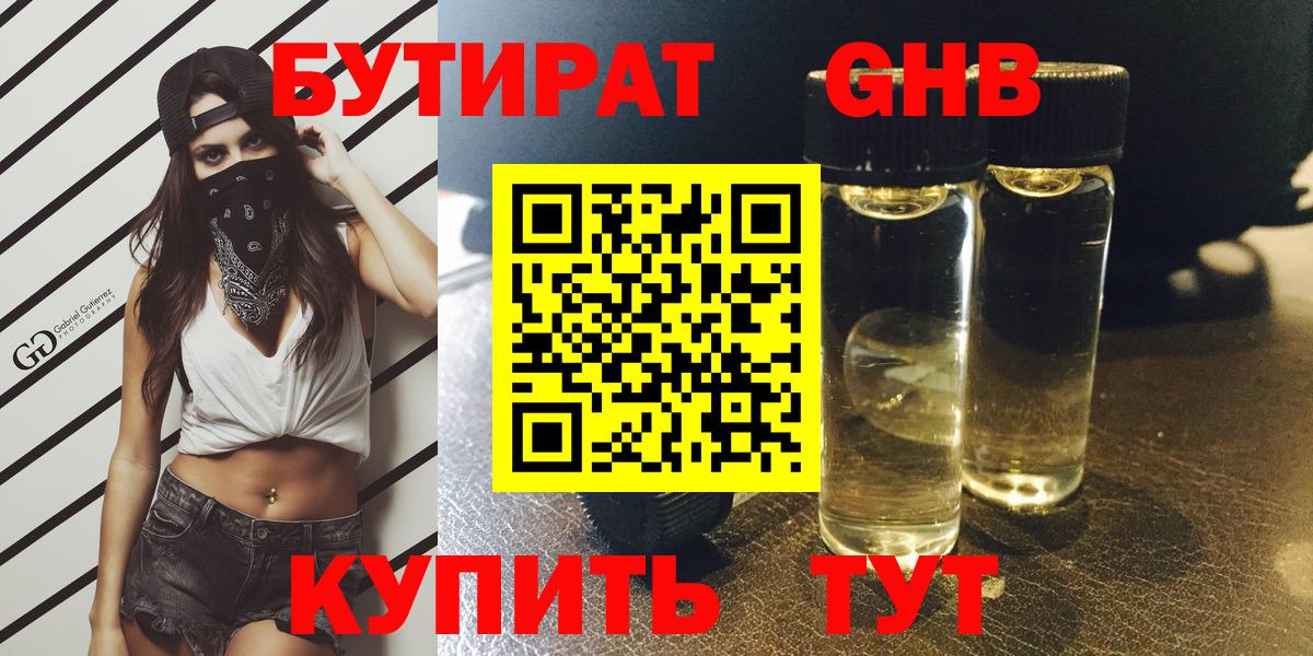 БУТИРАТ вода Тихорецк