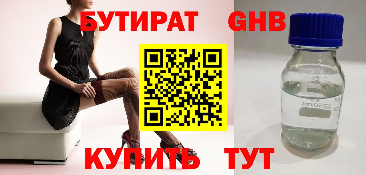 Тихорецк  БУТИРАТ BDO  Вход с VPN 