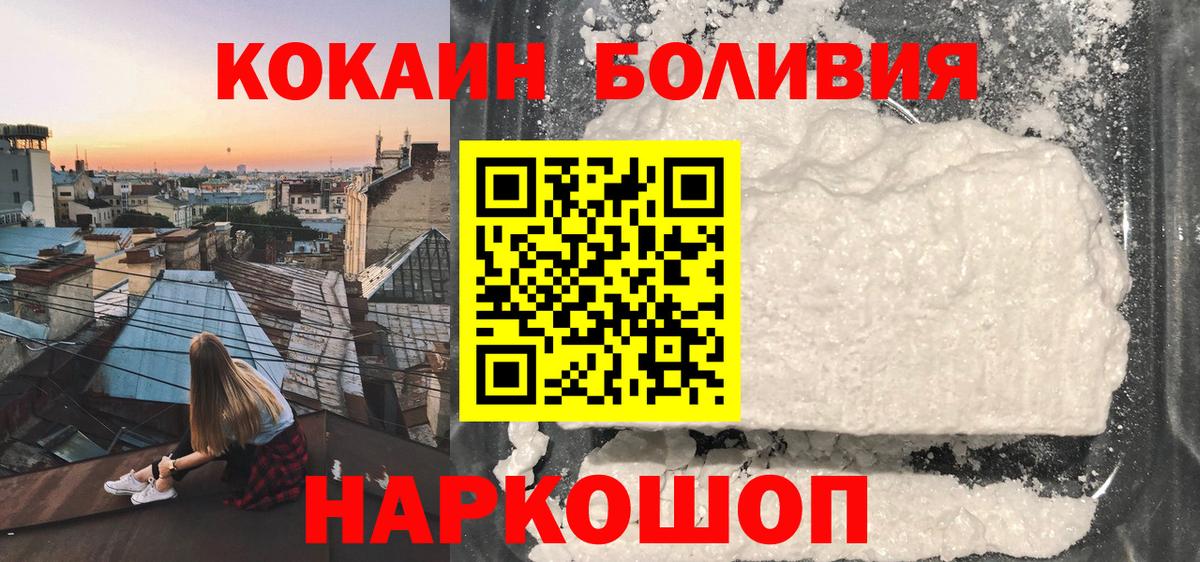 Cocaine  COCAIN Fish Scale  Кокаин Боливия  Вход с VPN  Тихорецк 