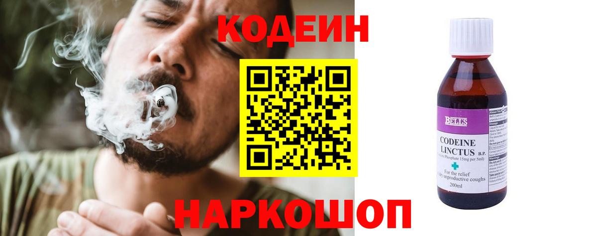 Codein Purple Drank  Кодеиновый сироп Lean Purple Drank  Вход с VPN  Тихорецк 