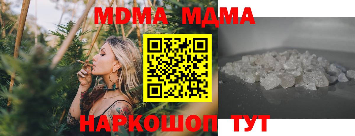 MDMA кристаллы Тихорецк