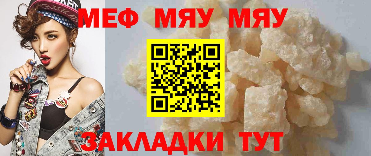 МЯУ-МЯУ мука  МЯУ-МЯУ  Меф  Меф 4 MMC  Вход с VPN  Тихорецк 