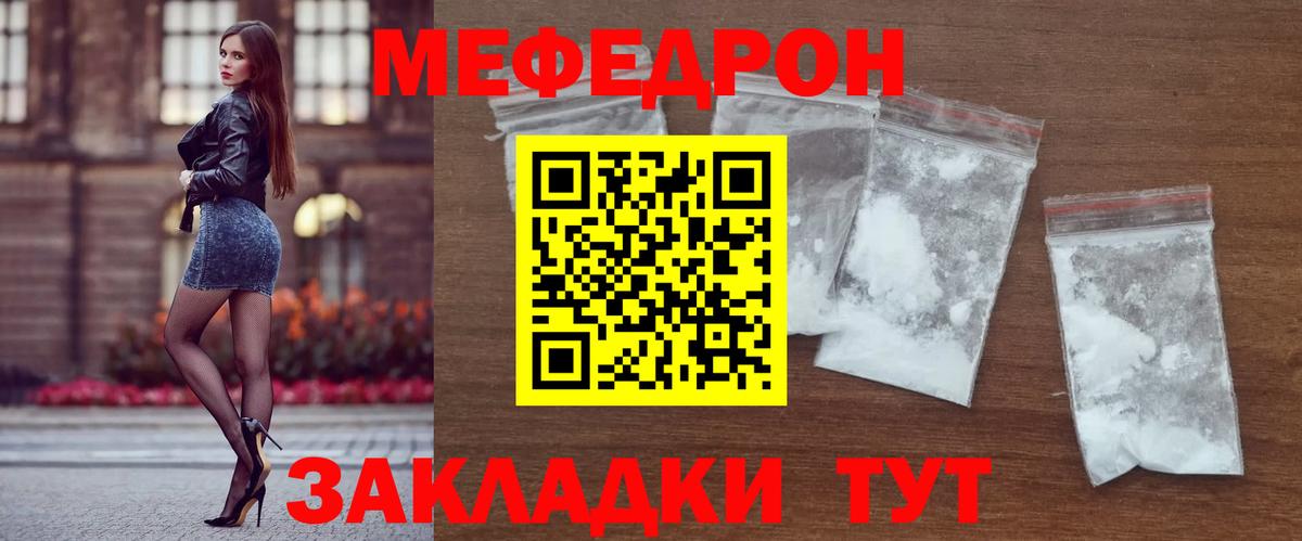 Мефедрон  Тихорецк