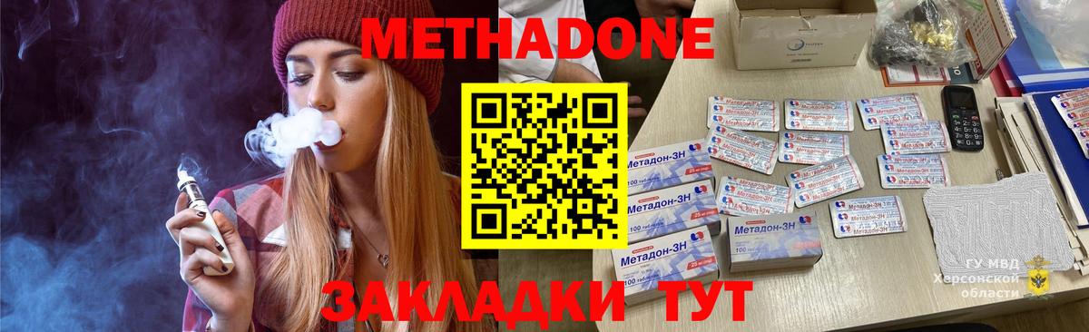 Тихорецк  МЕТАДОН VHQ  Метадон methadone  Вход с VPN 