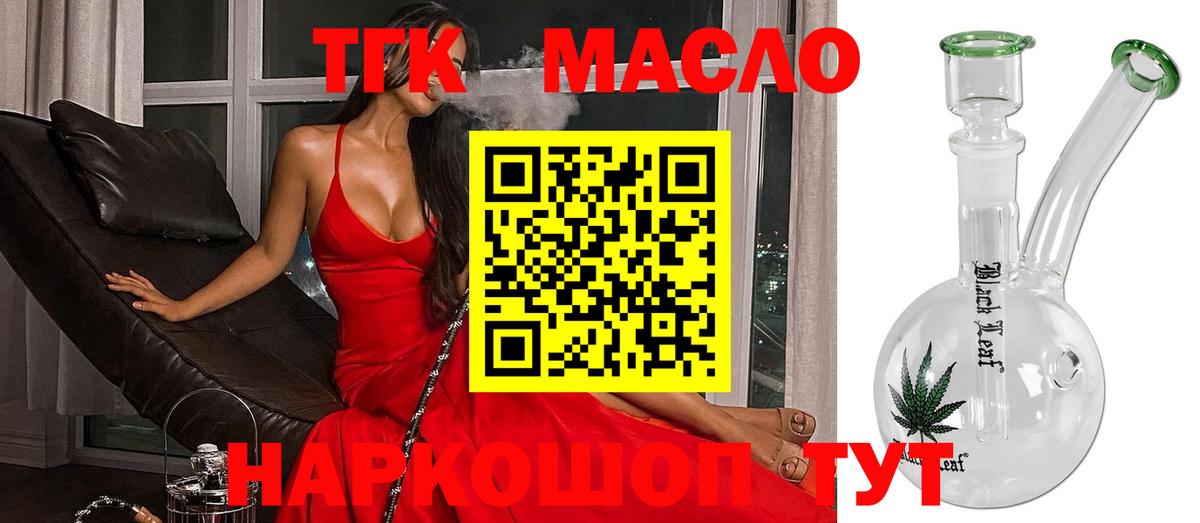 Дистиллят ТГК Wax  Вход с VPN  ТГК жижа  Тихорецк 